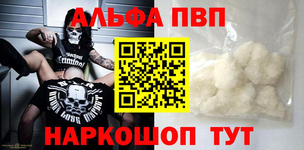 Дивногорск  А ПВП VHQ  закладка  Вход с VPN  Alfa_PVP Crystall 