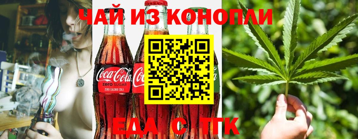 Еда ТГК марихуана  Вход с VPN  Дивногорск 