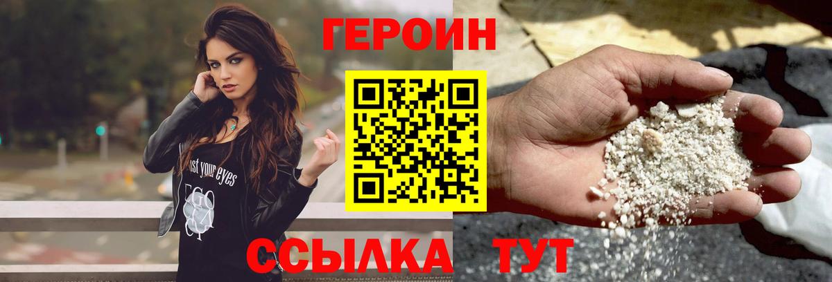 Героин белый Дивногорск