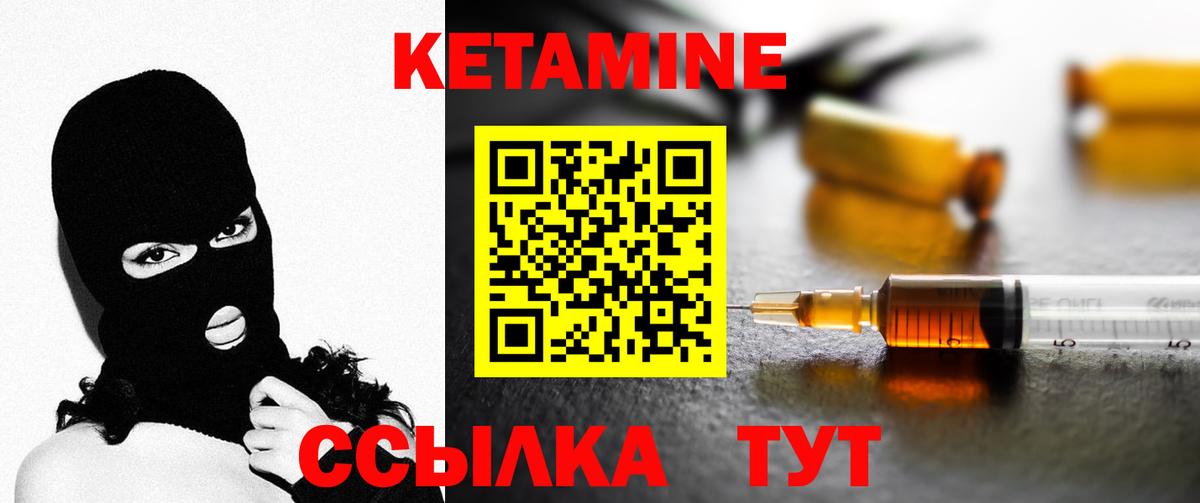 КЕТАМИН ketamine  Вход с VPN  Дивногорск 